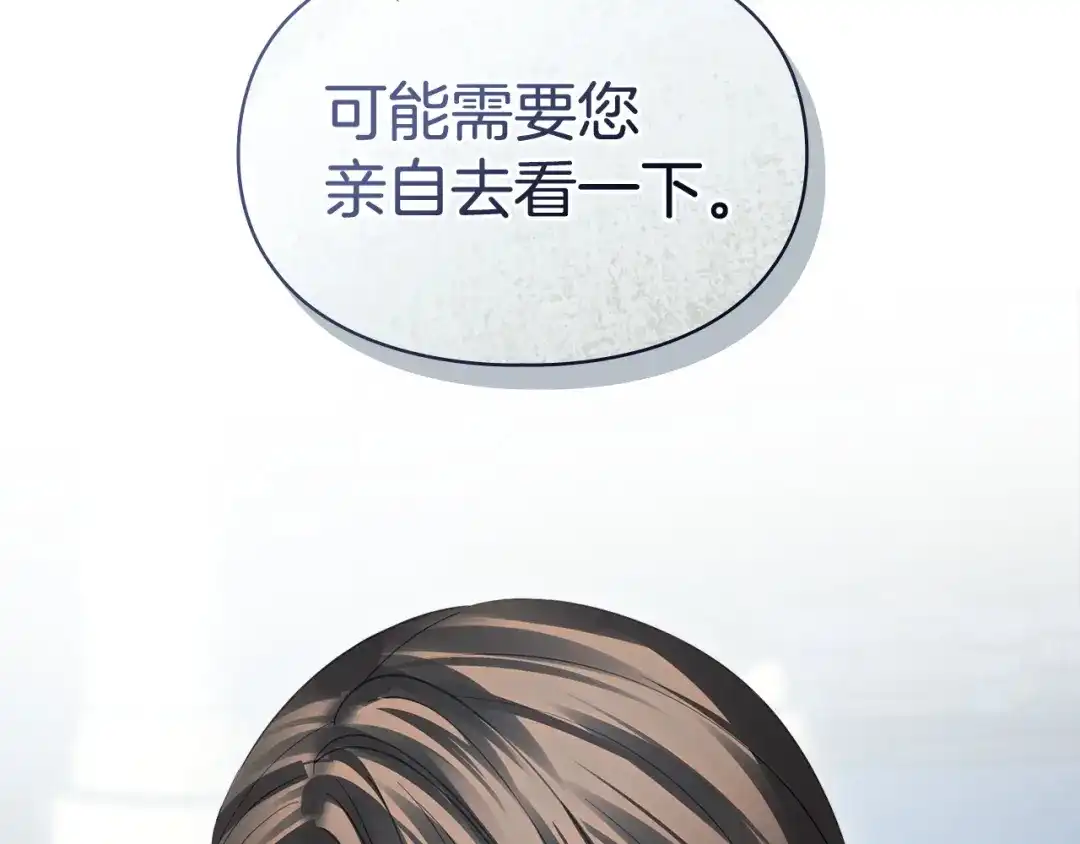 冬城的囚犯小公主 第96话 魔物要涌来 第123页