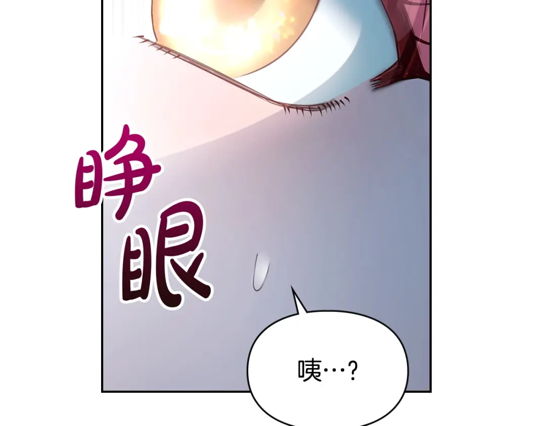 冬城的囚犯小公主 第96话 魔物要涌来 第227页