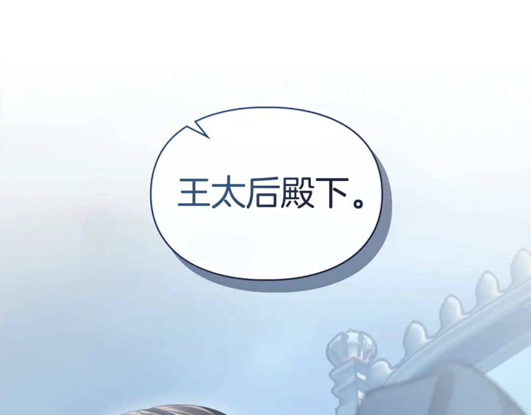 冬城的囚犯小公主 第96话 魔物要涌来 第110页