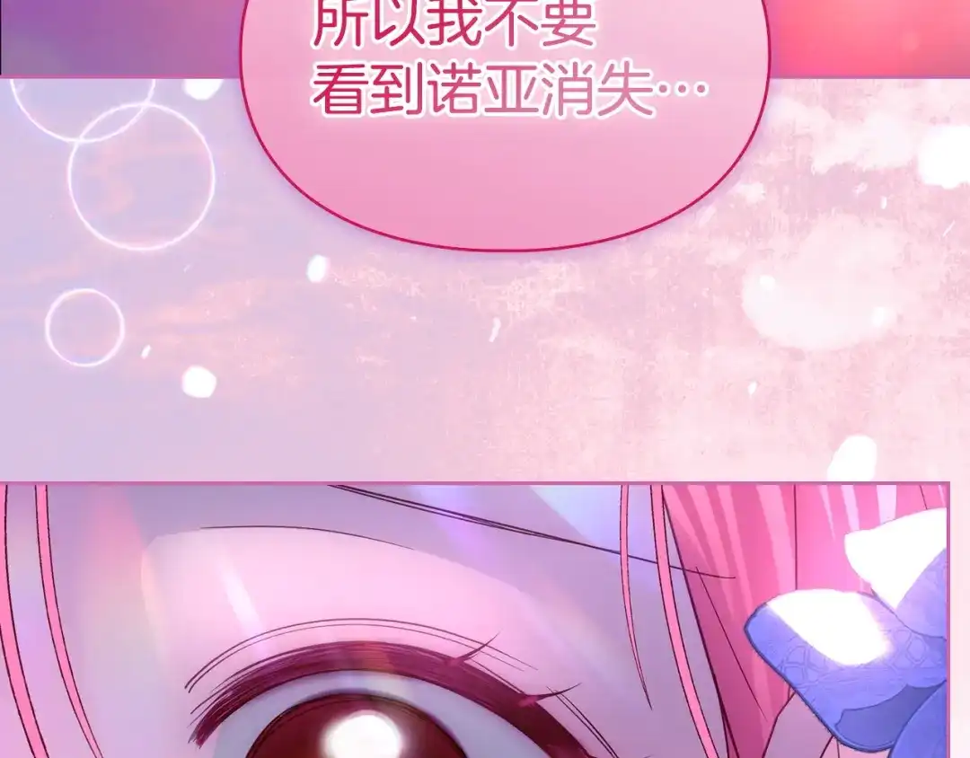 冬城的囚犯小公主 第96话 魔物要涌来 第48页