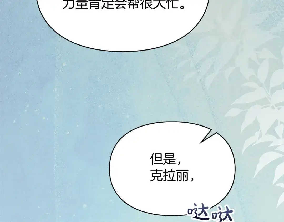 冬城的囚犯小公主 第97话 我会找出真相 第10页