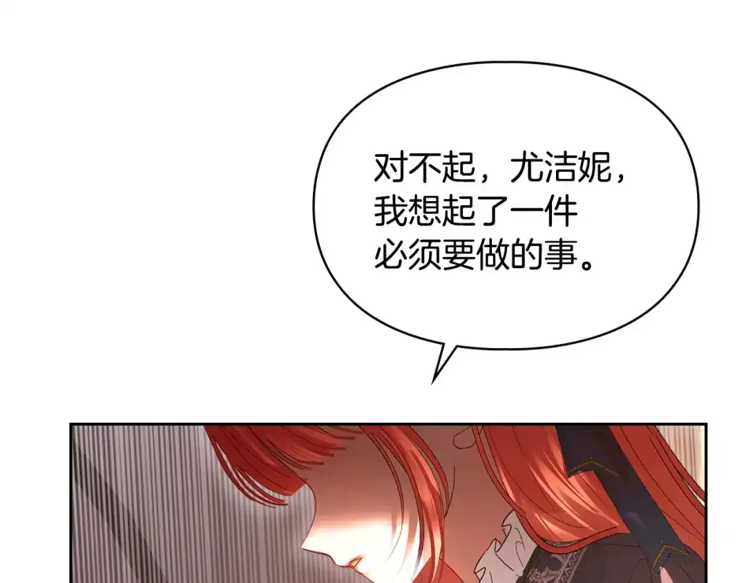 冬城的囚犯小公主 第97话 我会找出真相 第86页