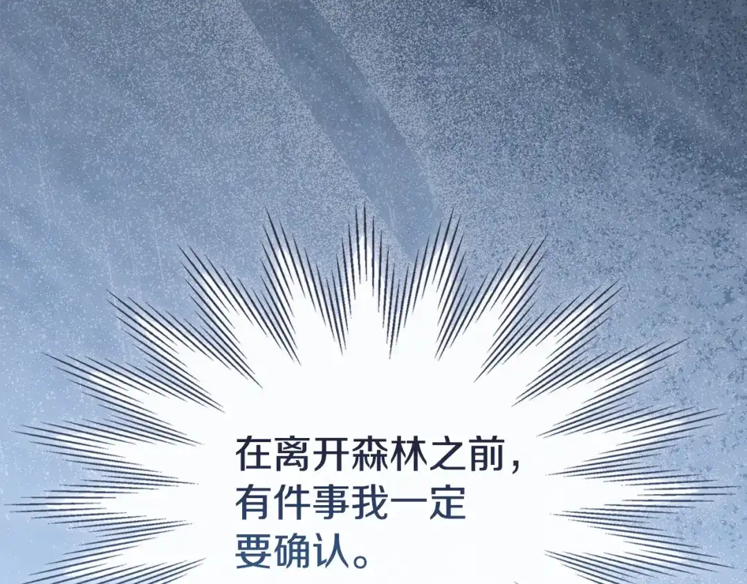 冬城的囚犯小公主 第97话 我会找出真相 第158页