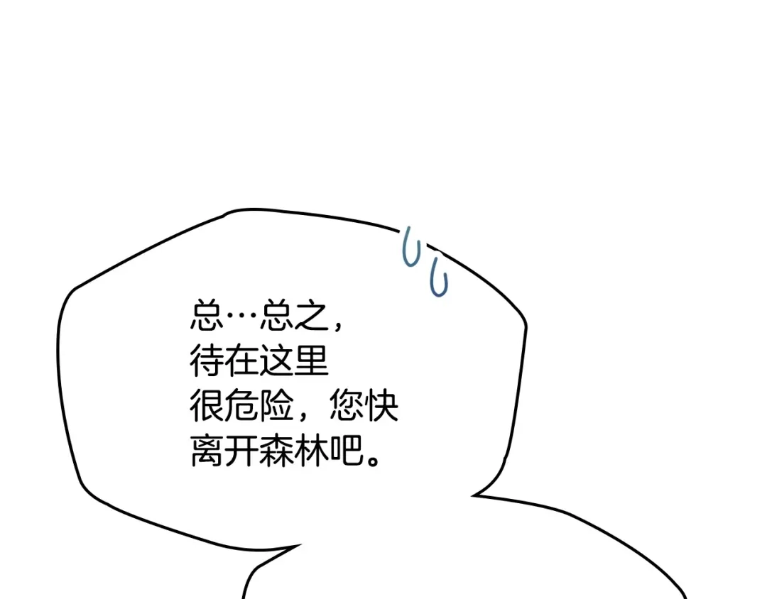 冬城的囚犯小公主 第97话 我会找出真相 第136页