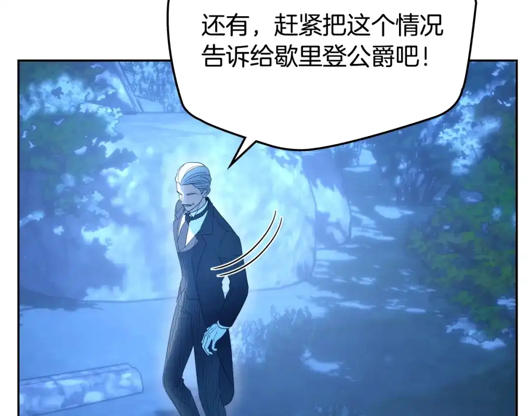 冬城的囚犯小公主 第97话 我会找出真相 第137页