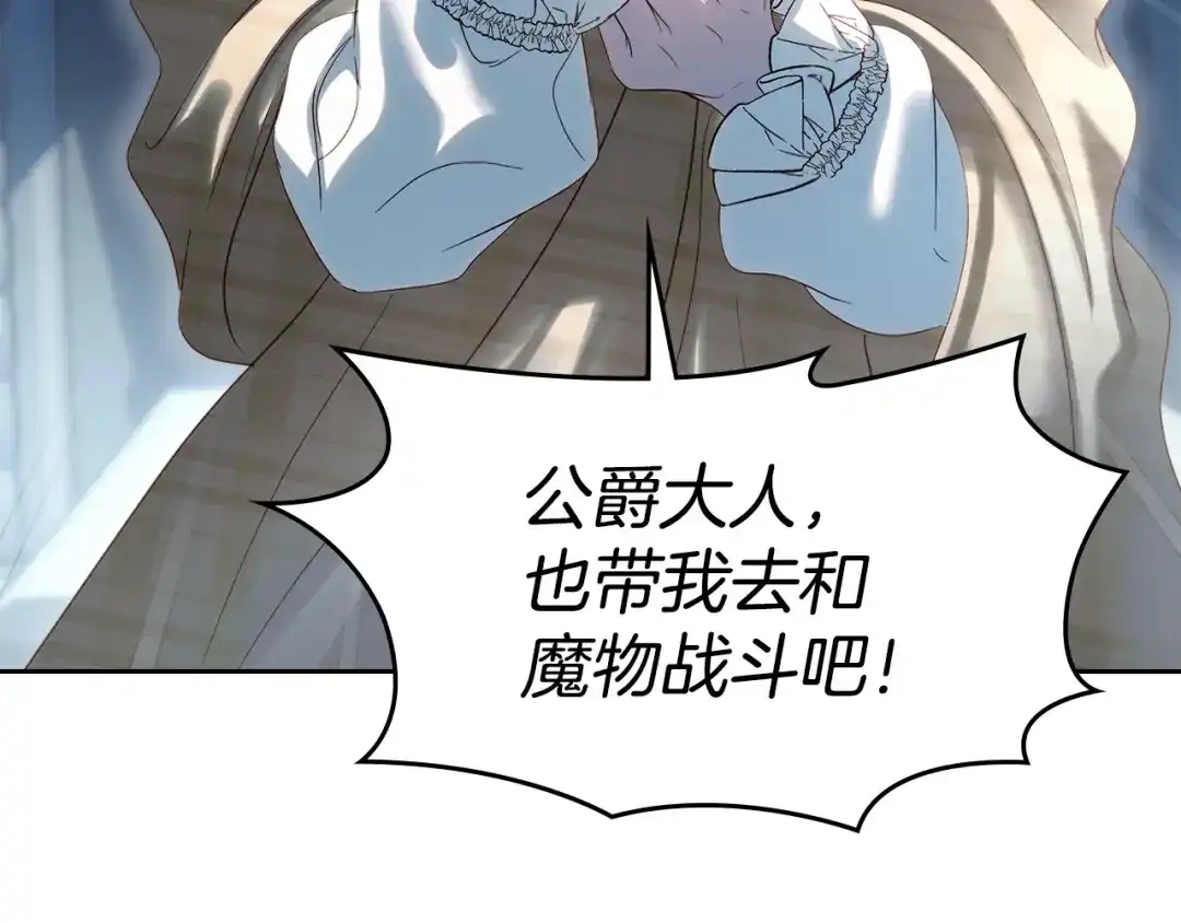 冬城的囚犯小公主 第97话 我会找出真相 第3页