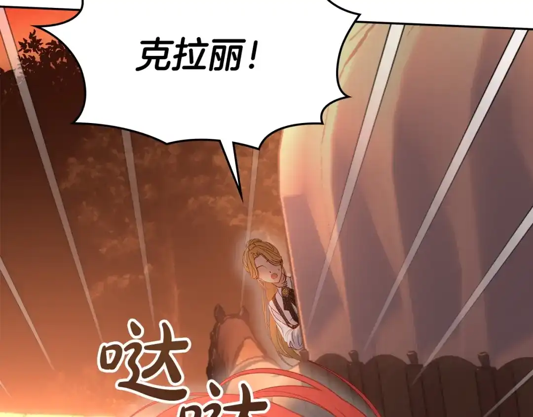 冬城的囚犯小公主 第97话 我会找出真相 第92页