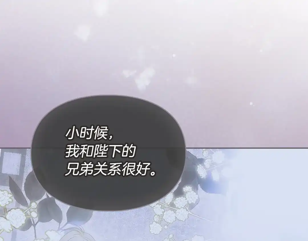 冬城的囚犯小公主 第97话 我会找出真相 第189页