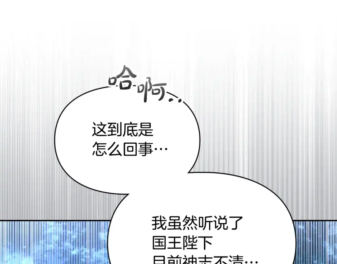 冬城的囚犯小公主 第97话 我会找出真相 第133页
