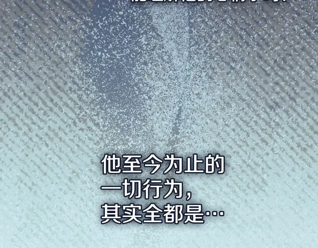 冬城的囚犯小公主 第97话 我会找出真相 第232页