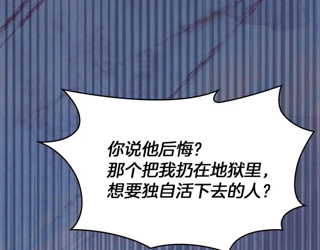冬城的囚犯小公主 第97话 我会找出真相 第215页
