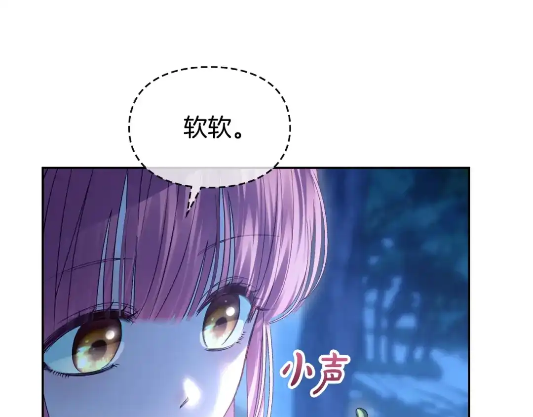冬城的囚犯小公主 第97话 我会找出真相 第141页