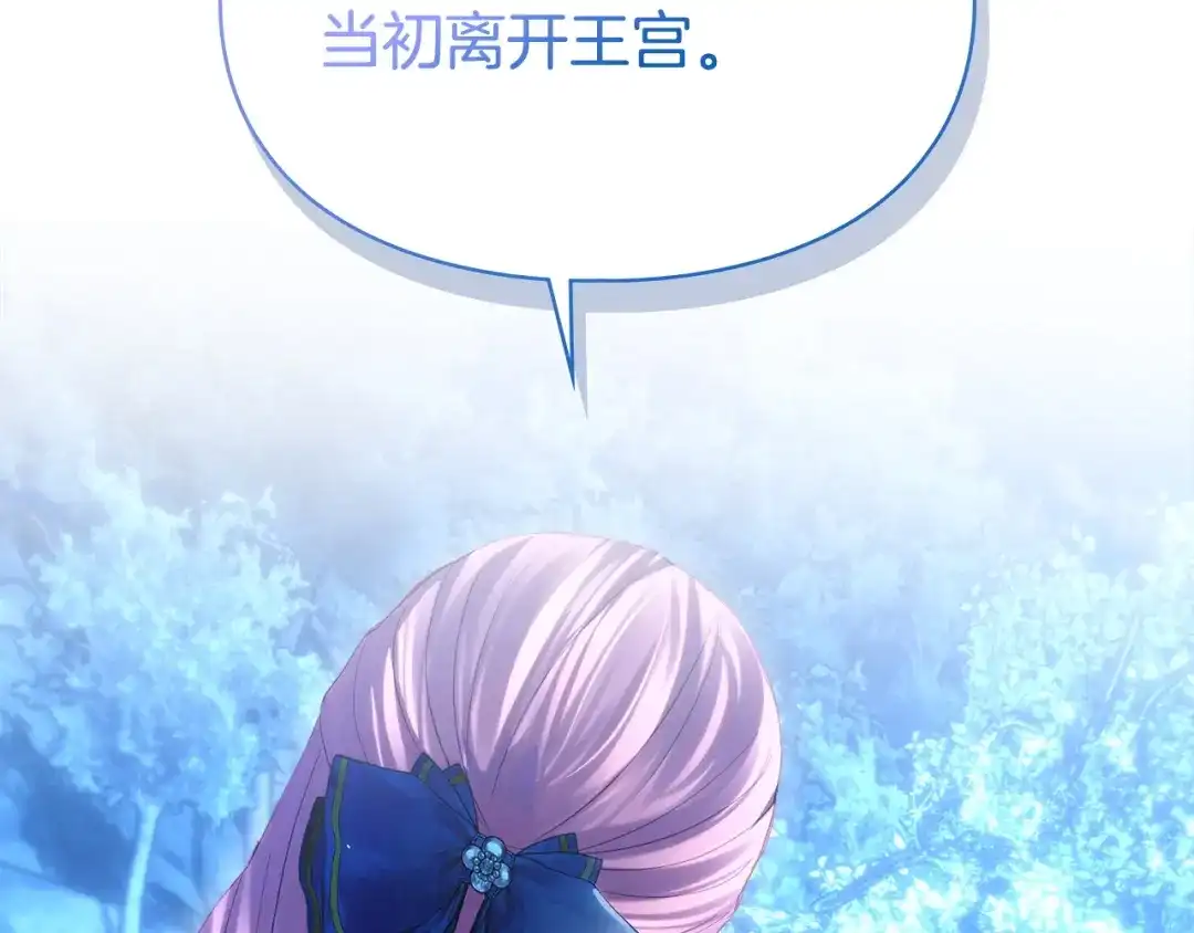 冬城的囚犯小公主 第97话 我会找出真相 第199页