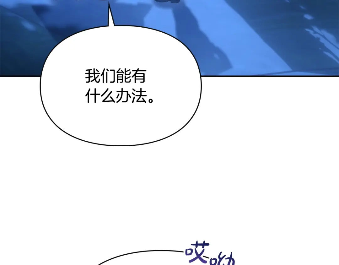 冬城的囚犯小公主 第97话 我会找出真相 第109页