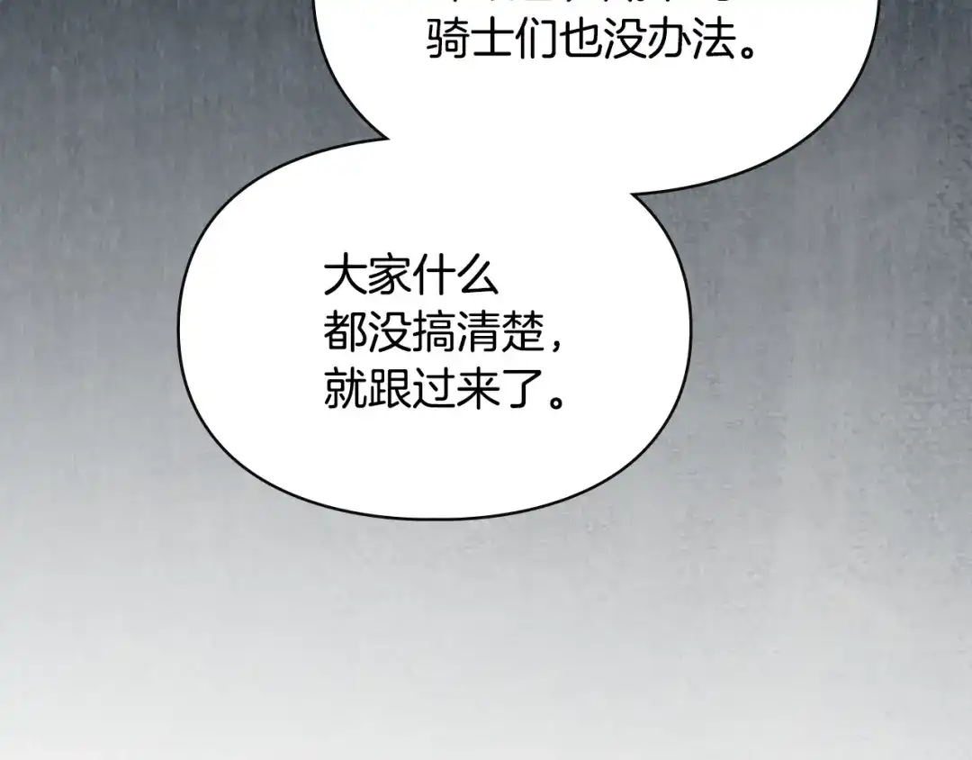 冬城的囚犯小公主 第97话 我会找出真相 第129页