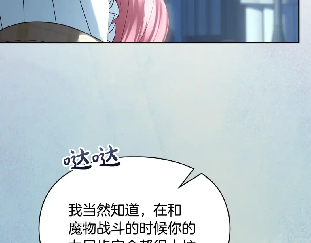 冬城的囚犯小公主 第97话 我会找出真相 第9页