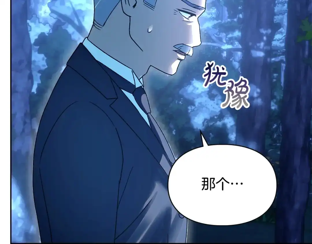 冬城的囚犯小公主 第97话 我会找出真相 第121页