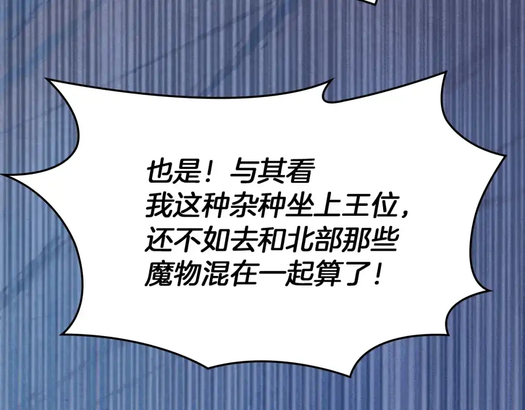 冬城的囚犯小公主 第97话 我会找出真相 第216页