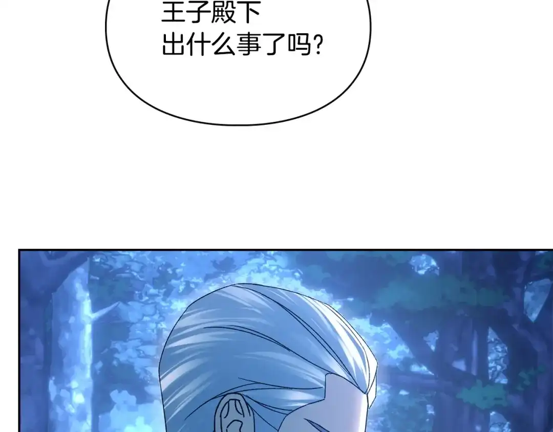 冬城的囚犯小公主 第97话 我会找出真相 第120页
