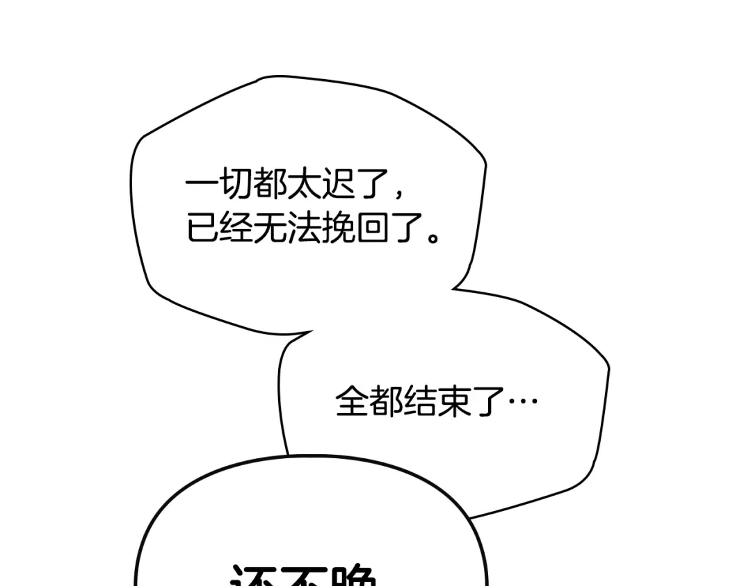 冬城的囚犯小公主 第97话 我会找出真相 第262页