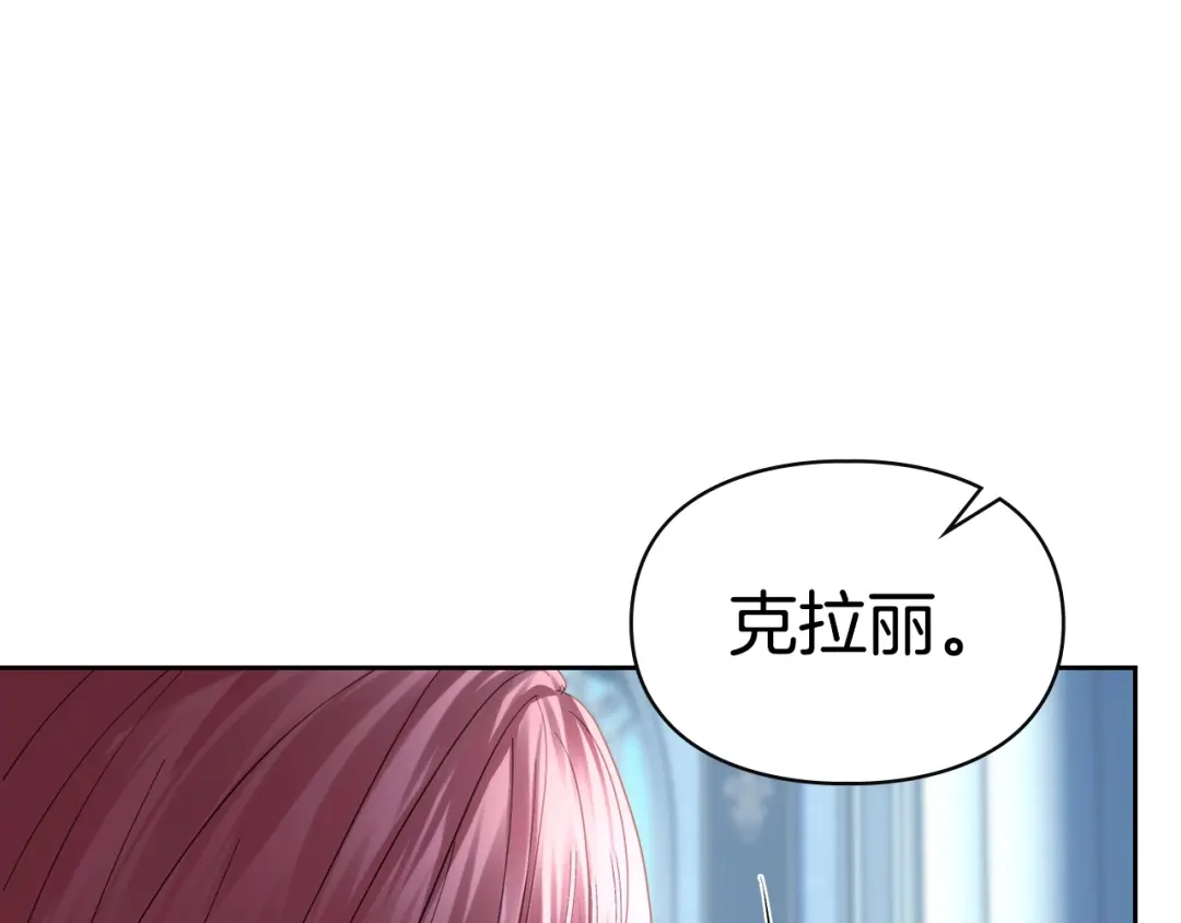冬城的囚犯小公主 第97话 我会找出真相 第7页