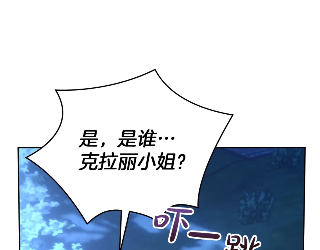 冬城的囚犯小公主 第97话 我会找出真相 第117页