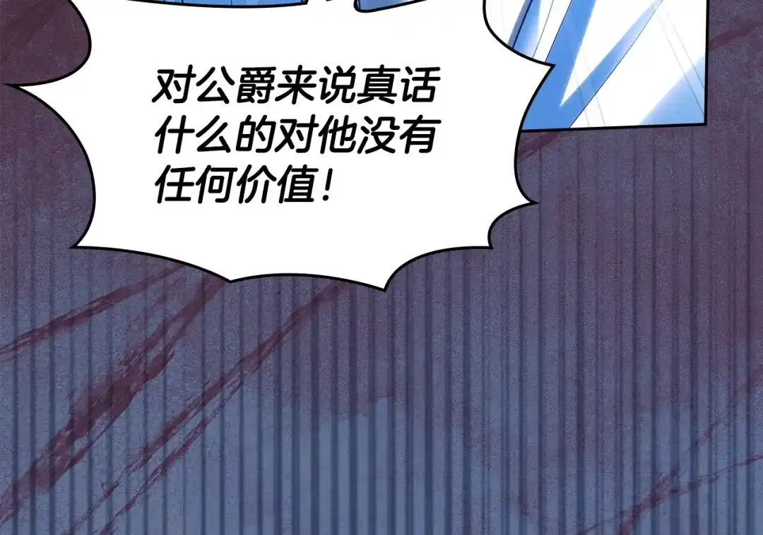 冬城的囚犯小公主 第97话 我会找出真相 第214页