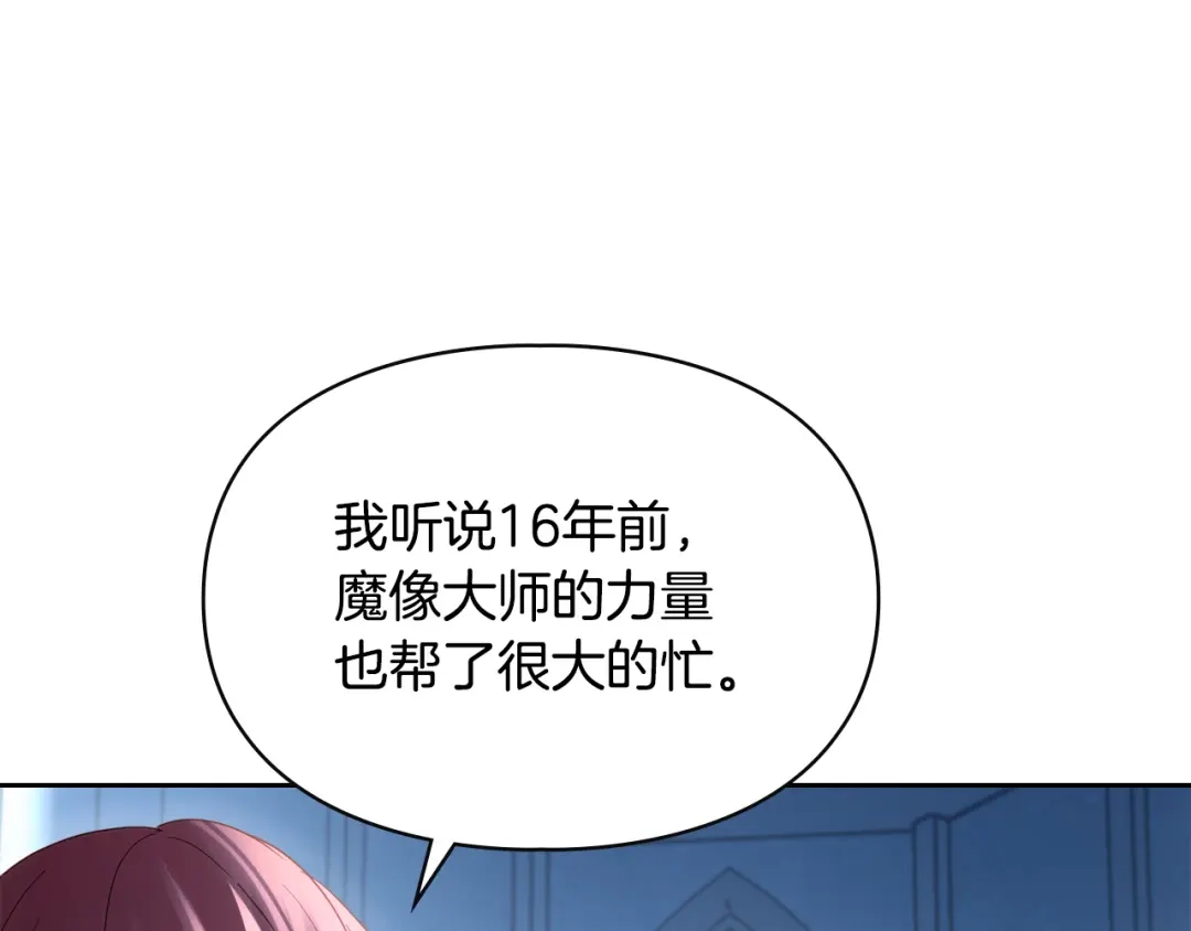 冬城的囚犯小公主 第97话 我会找出真相 第4页