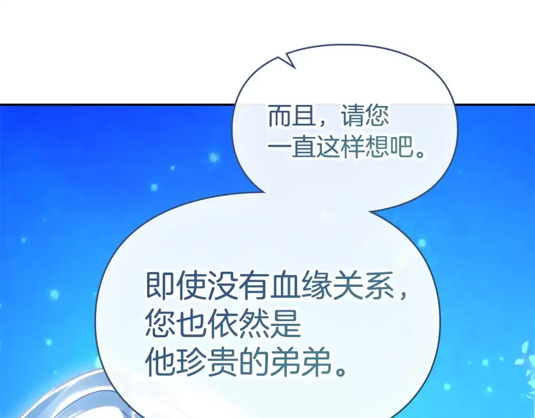 冬城的囚犯小公主 第97话 我会找出真相 第245页