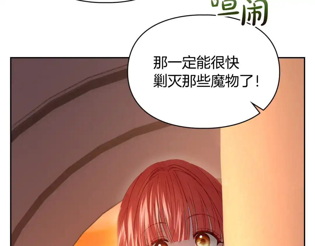 冬城的囚犯小公主 第97话 我会找出真相 第57页