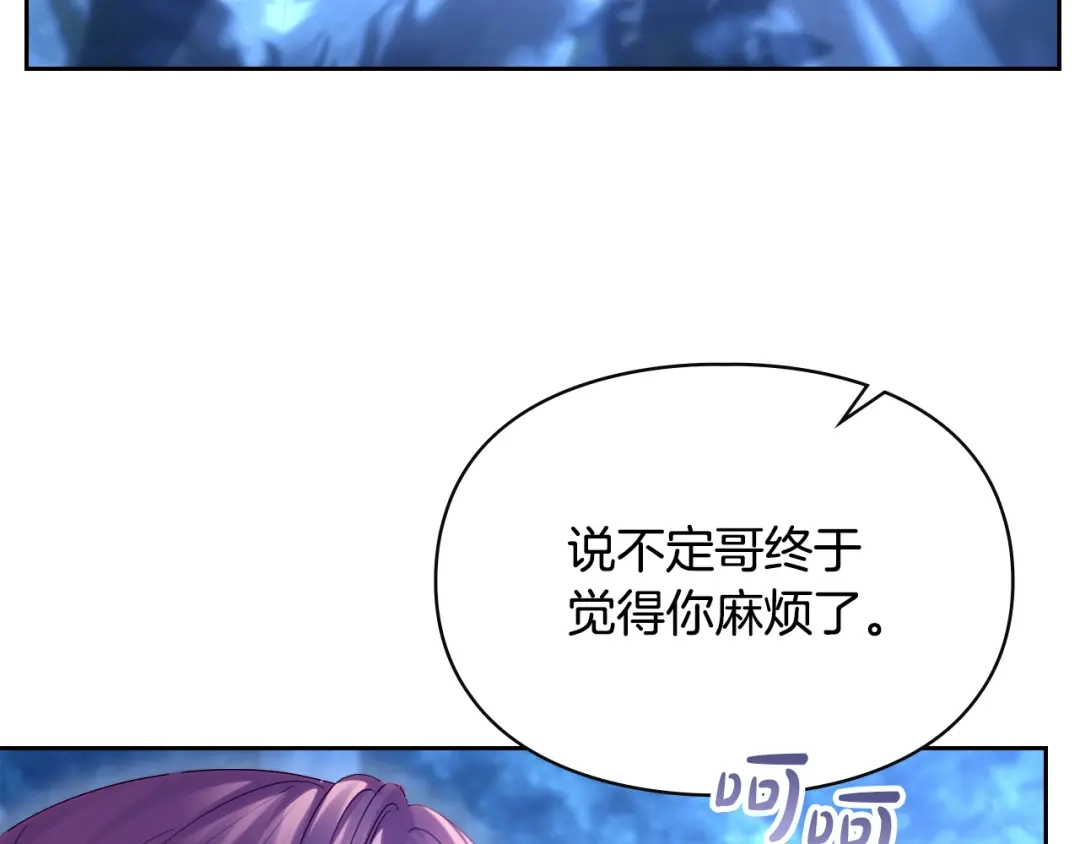 冬城的囚犯小公主 第97话 我会找出真相 第186页