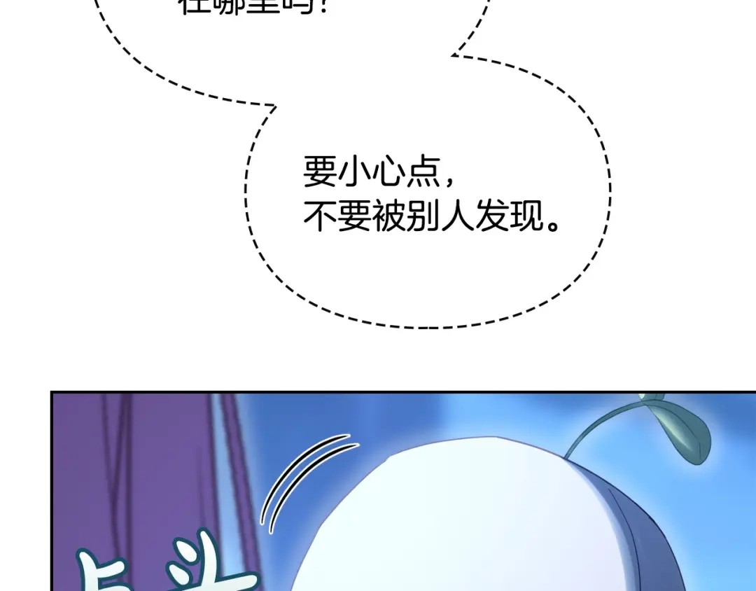 冬城的囚犯小公主 第97话 我会找出真相 第144页
