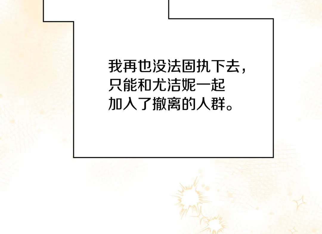 冬城的囚犯小公主 第97话 我会找出真相 第35页