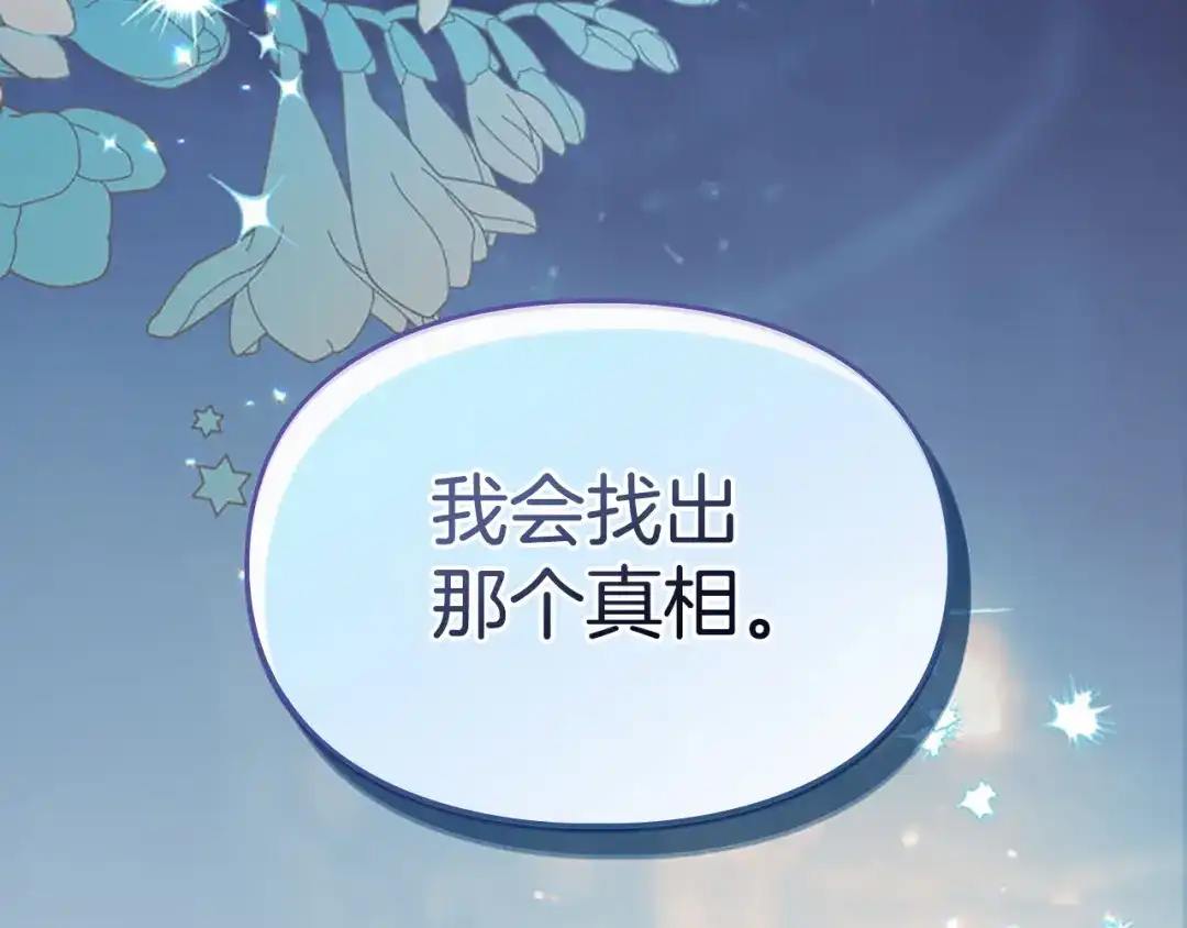 冬城的囚犯小公主 第97话 我会找出真相 第277页