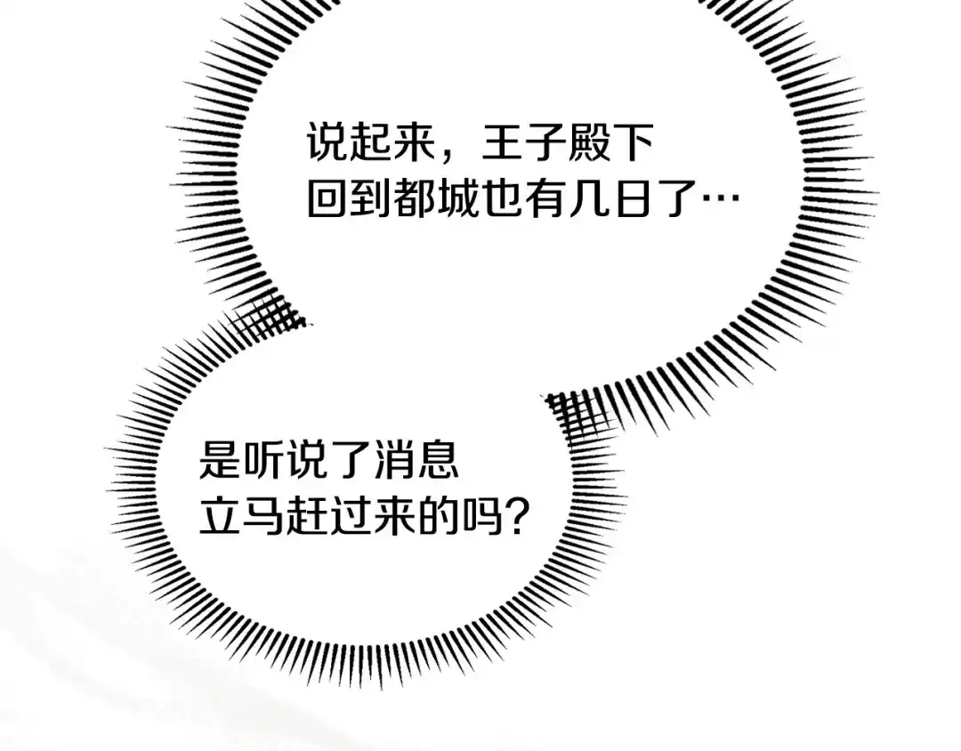 冬城的囚犯小公主 第97话 我会找出真相 第60页