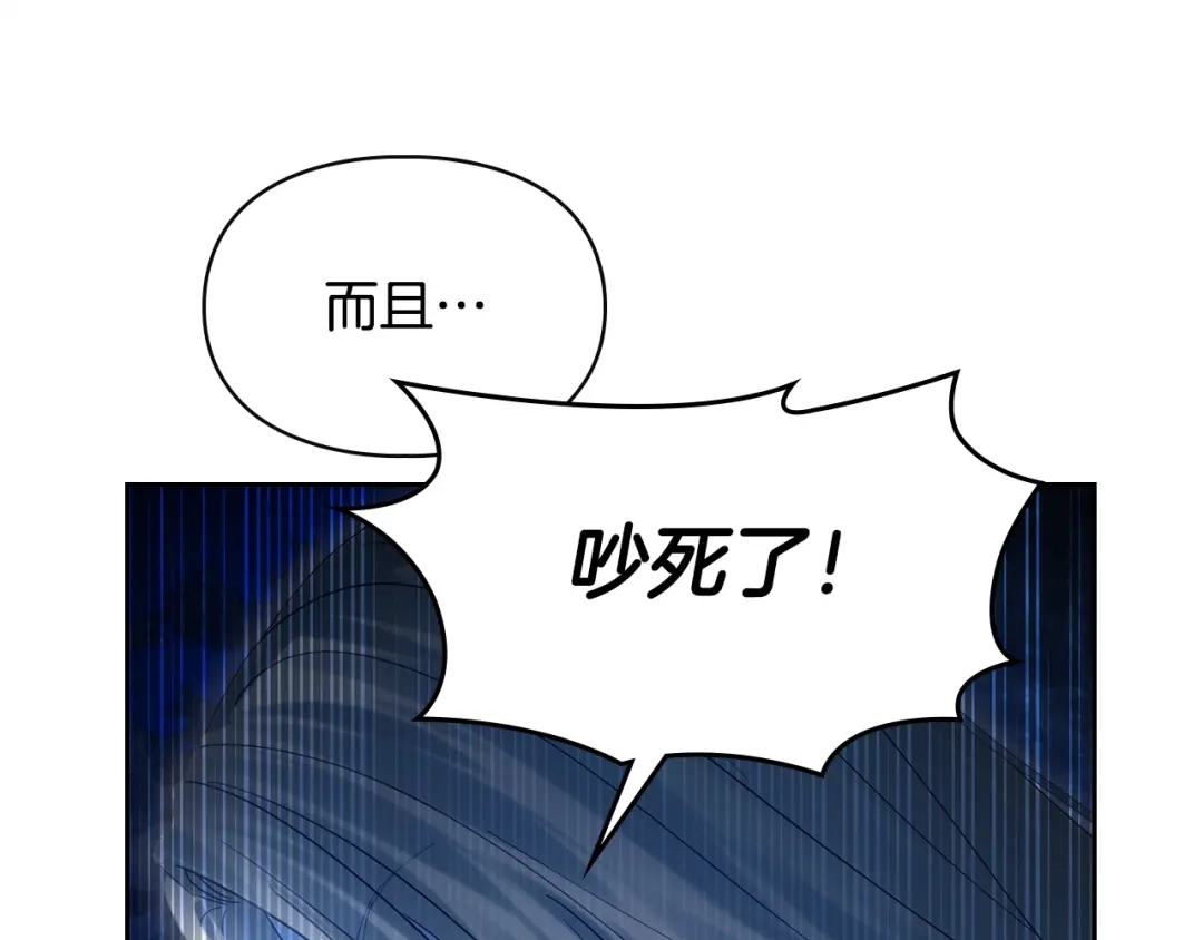 冬城的囚犯小公主 第97话 我会找出真相 第205页