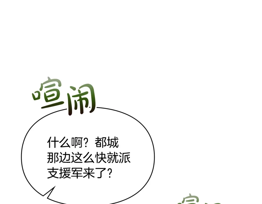 冬城的囚犯小公主 第97话 我会找出真相 第56页
