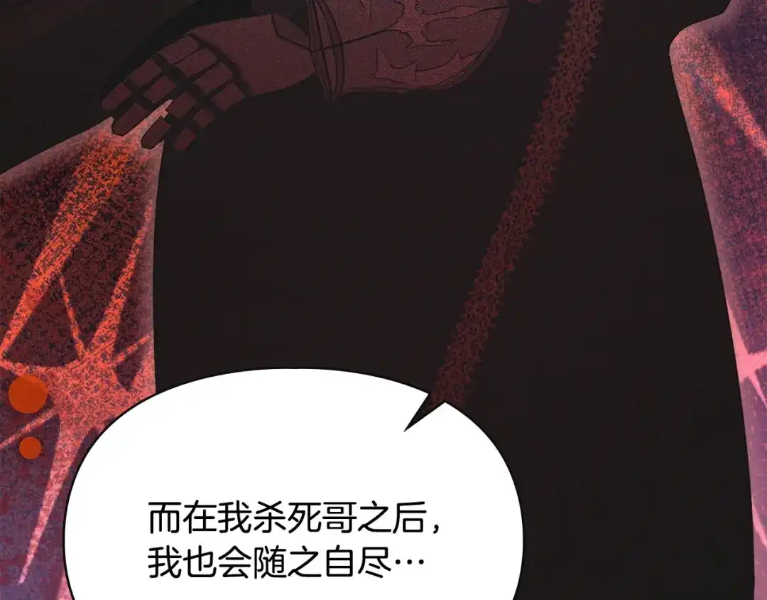 冬城的囚犯小公主 第97话 我会找出真相 第260页