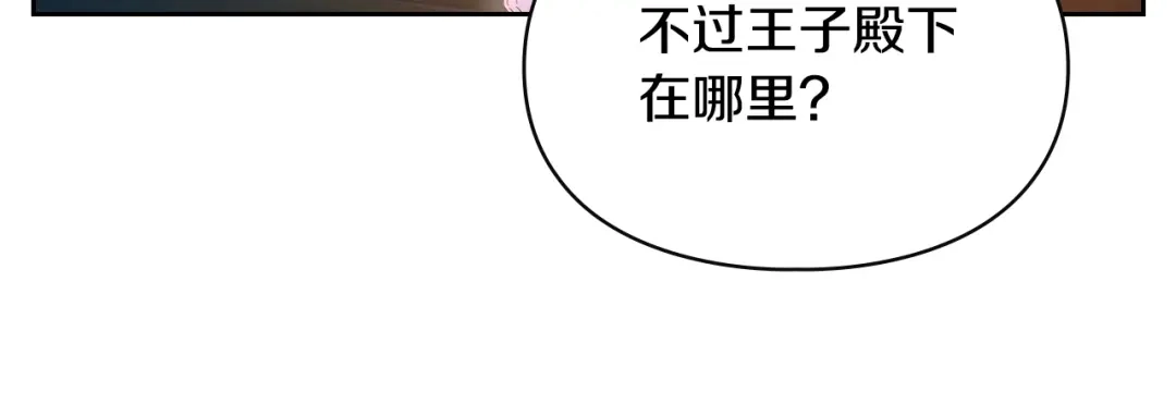 冬城的囚犯小公主 第97话 我会找出真相 第103页