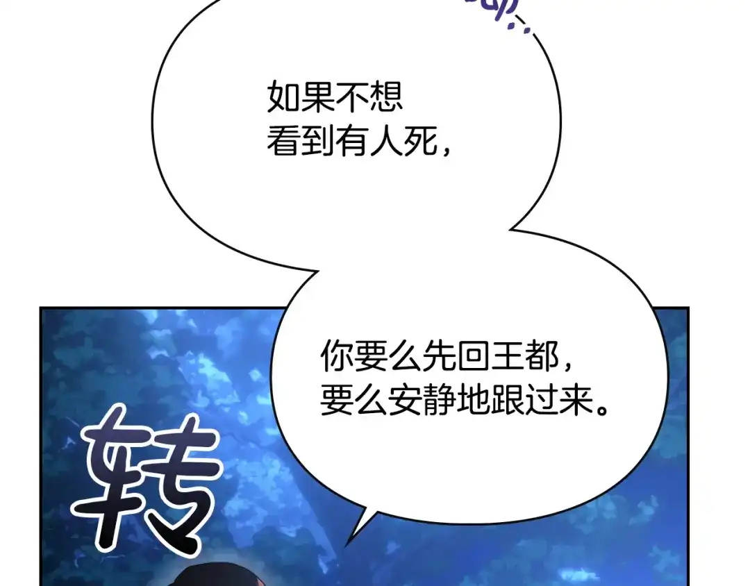冬城的囚犯小公主 第97话 我会找出真相 第110页