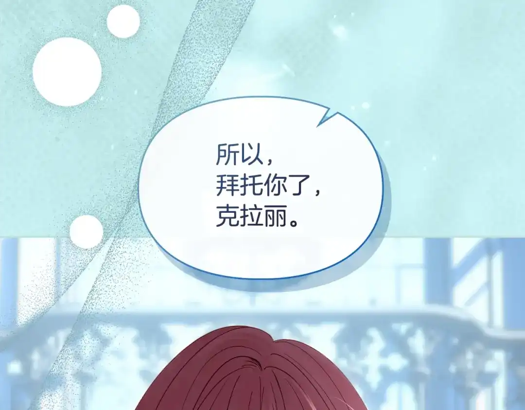 冬城的囚犯小公主 第97话 我会找出真相 第19页