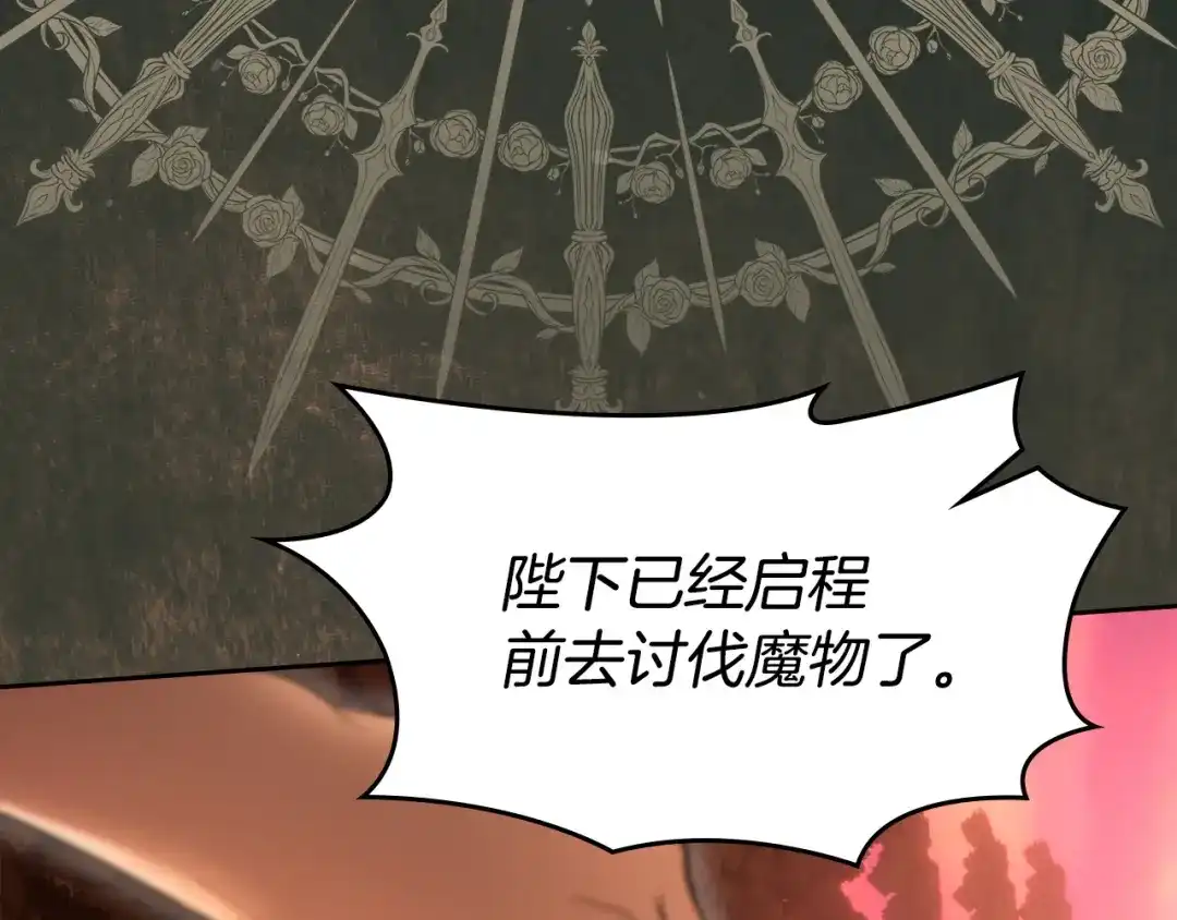 冬城的囚犯小公主 第97话 我会找出真相 第71页