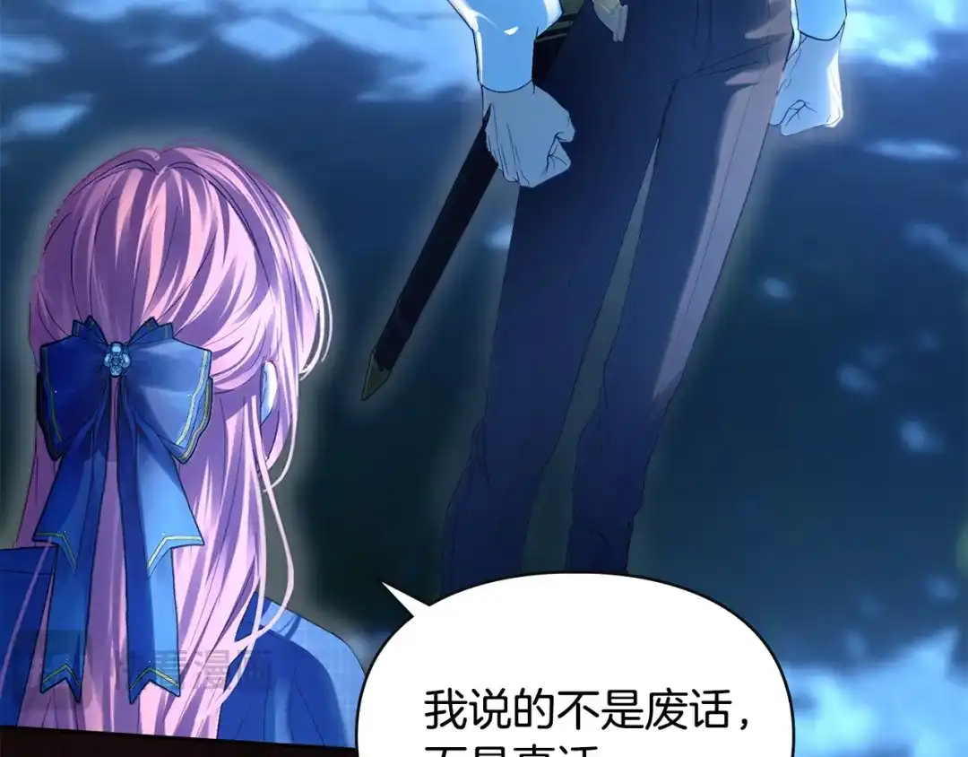 冬城的囚犯小公主 第97话 我会找出真相 第210页