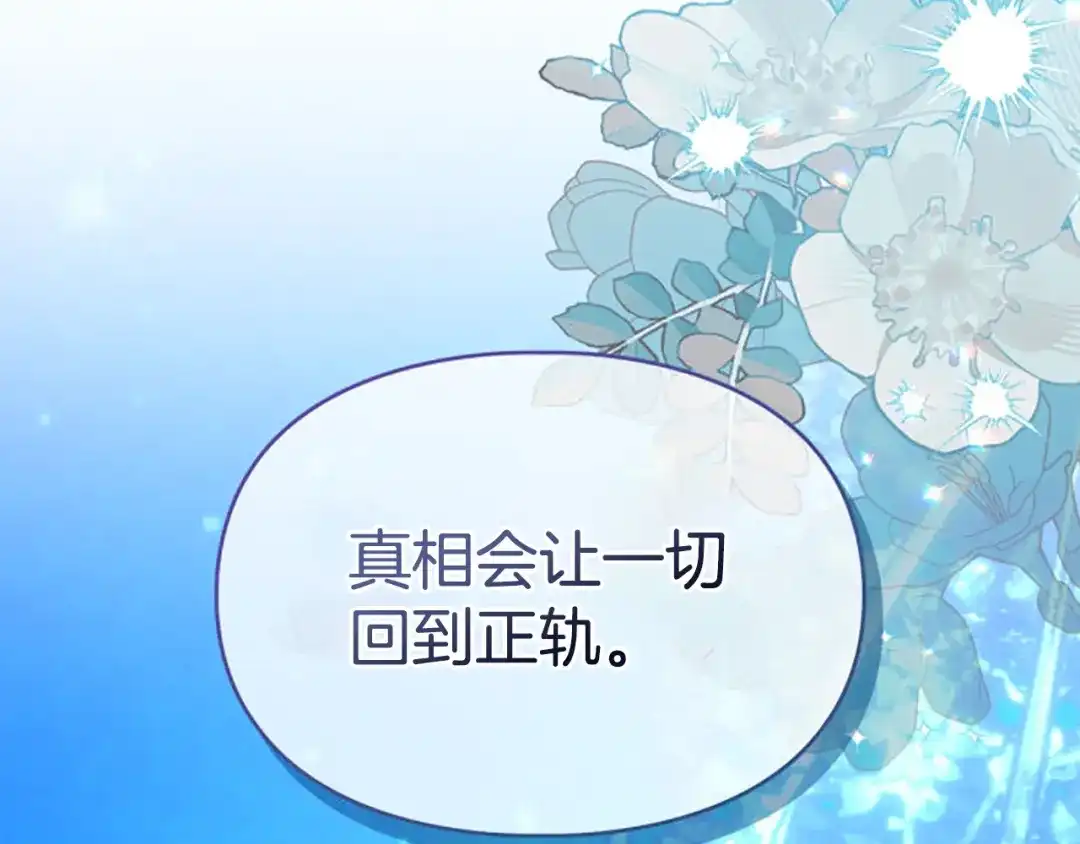 冬城的囚犯小公主 第97话 我会找出真相 第273页
