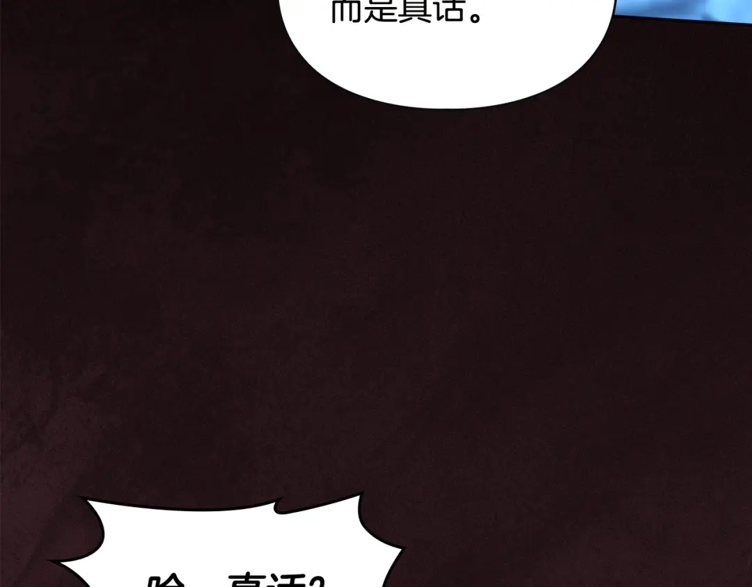 冬城的囚犯小公主 第97话 我会找出真相 第211页