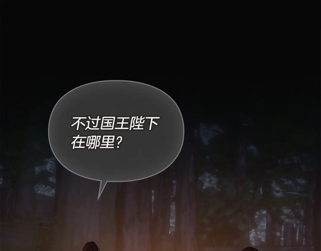 冬城的囚犯小公主 第97话 我会找出真相 第152页