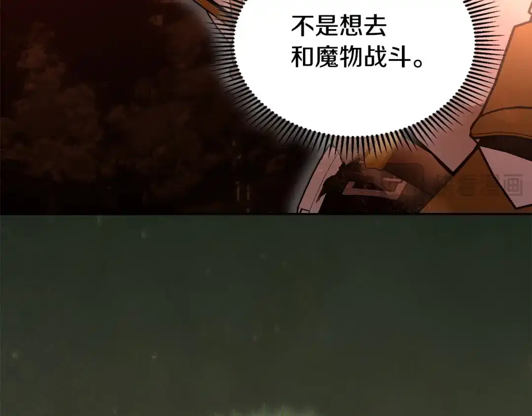冬城的囚犯小公主 第97话 我会找出真相 第81页