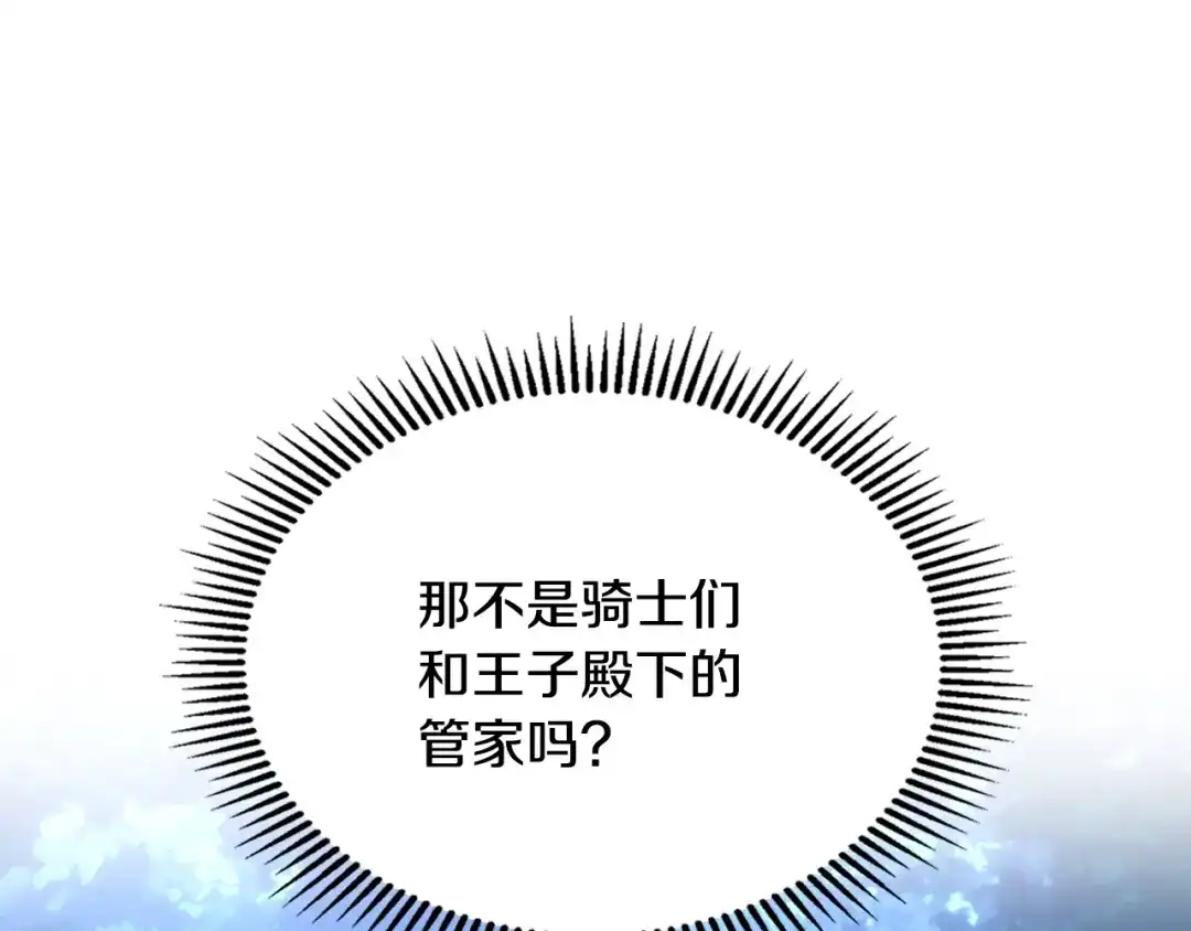 冬城的囚犯小公主 第97话 我会找出真相 第106页