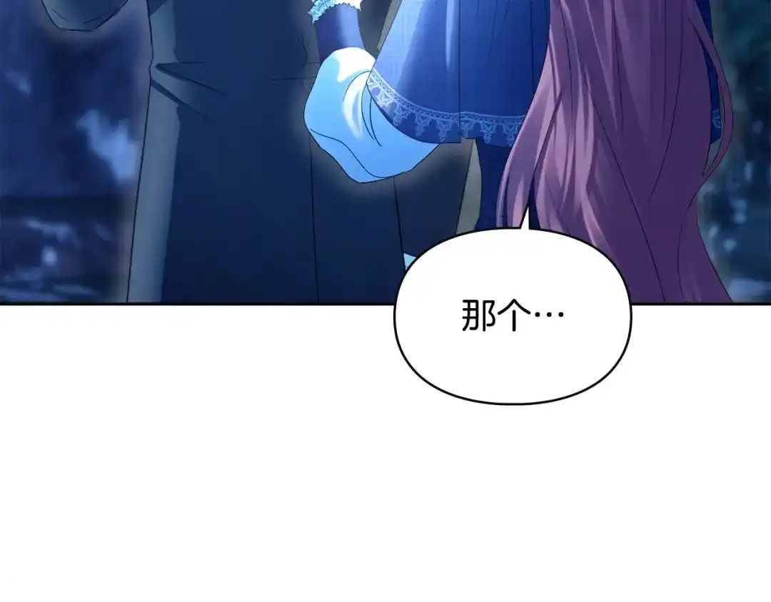 冬城的囚犯小公主 第97话 我会找出真相 第116页
