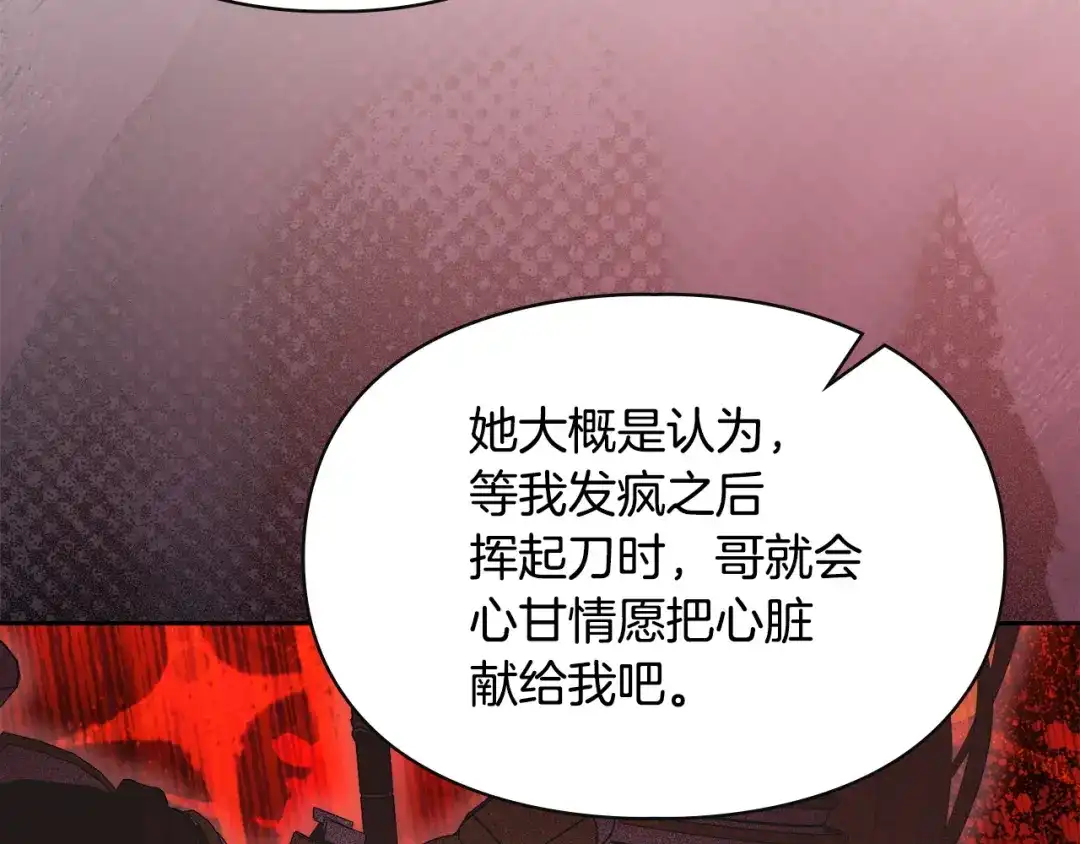 冬城的囚犯小公主 第97话 我会找出真相 第257页